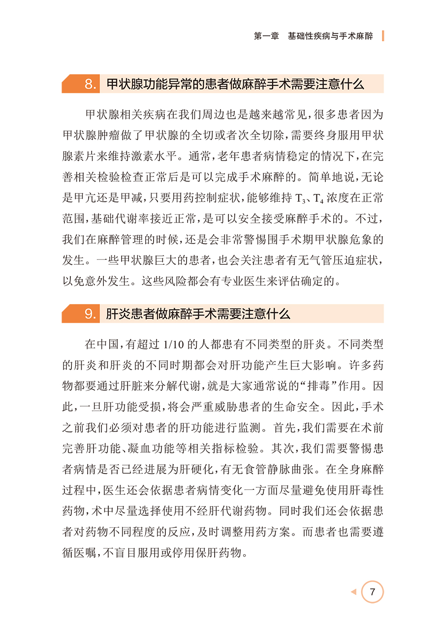 9787117374736(yz) (7).jpg