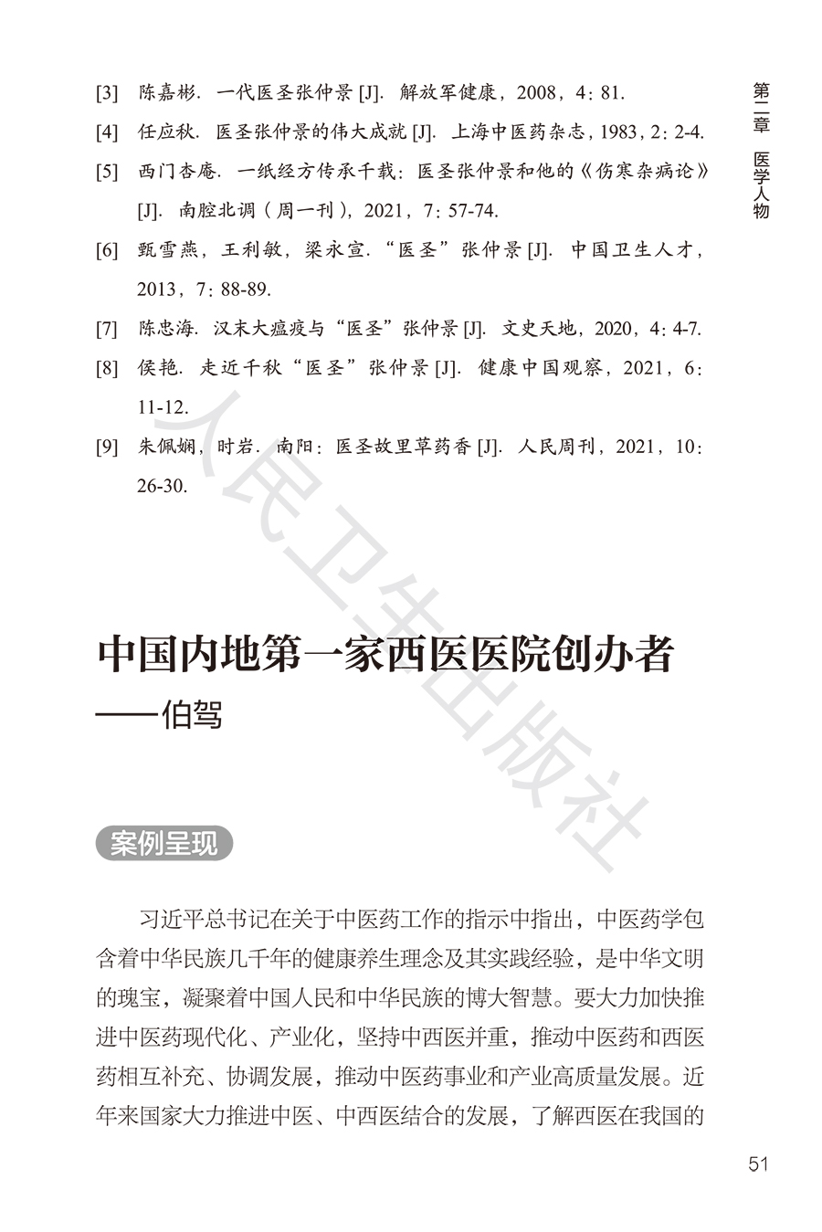 9787117378086(yz) (7).jpg