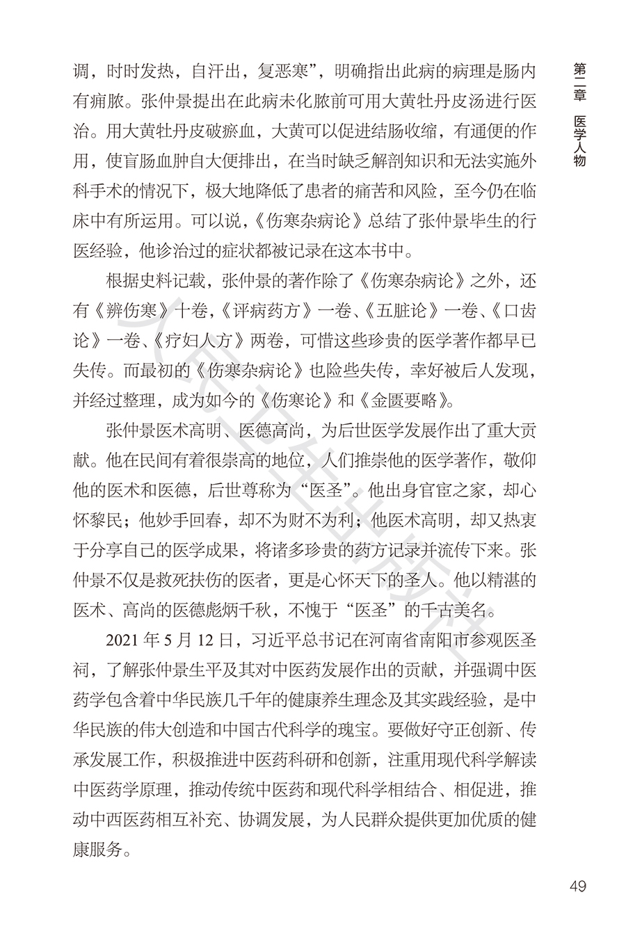 9787117378086(yz) (5).jpg