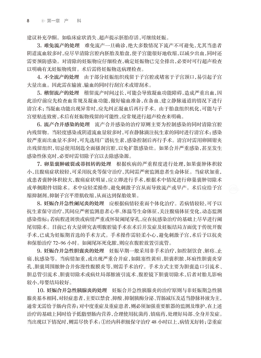 9787117378864(yz) (8).jpg