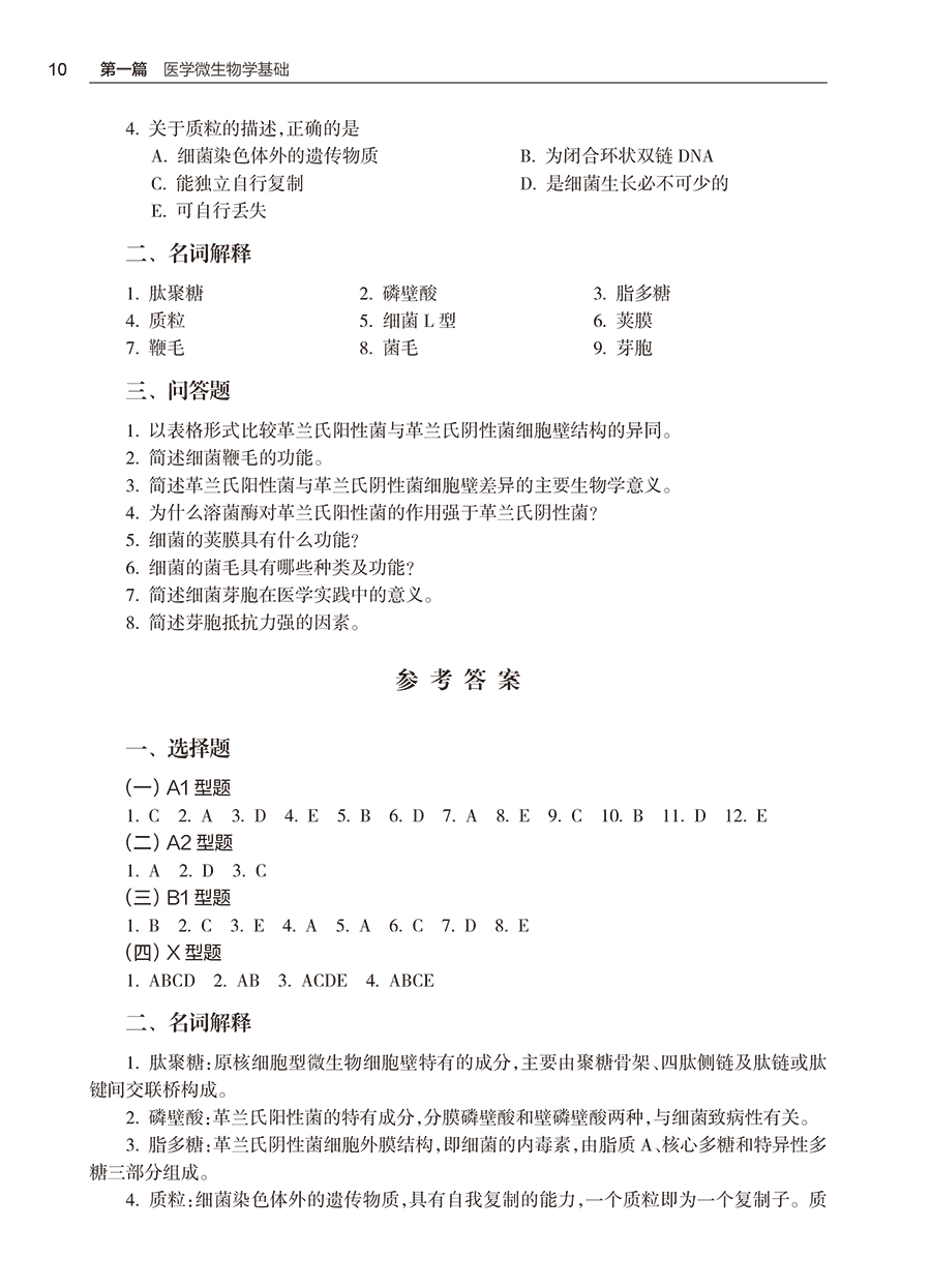 9787117380454(yz) (5).jpg