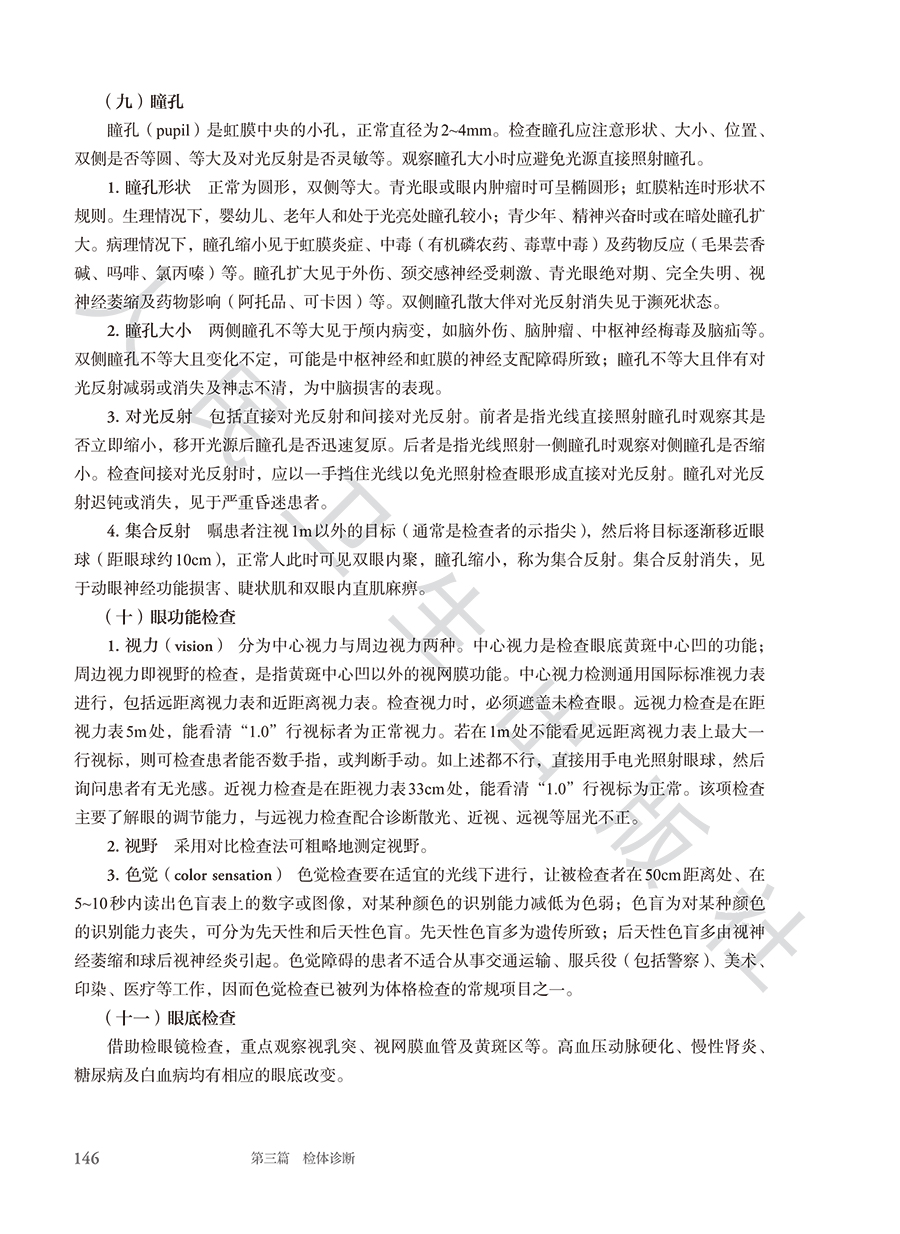 9787117378406(yz) (5).jpg