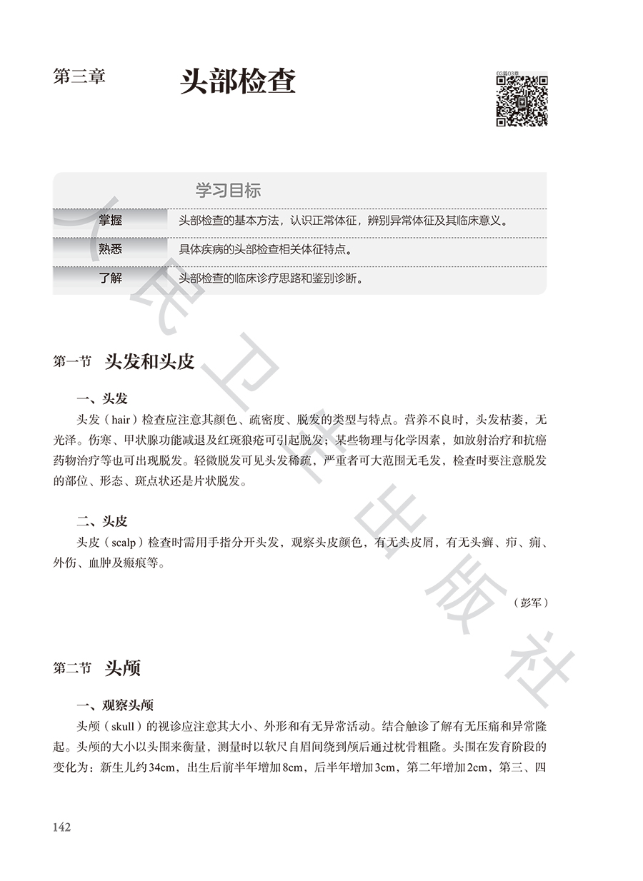 9787117378406(yz) (1).jpg