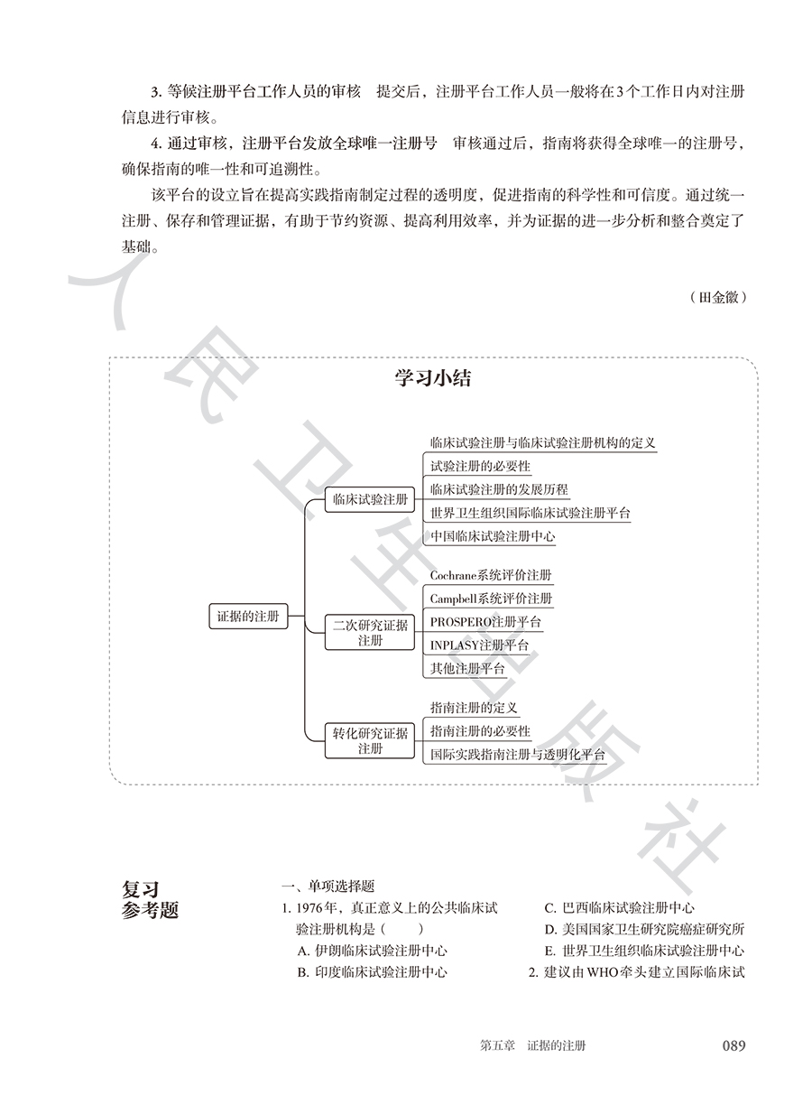 9787117382267(yz) (9).jpg