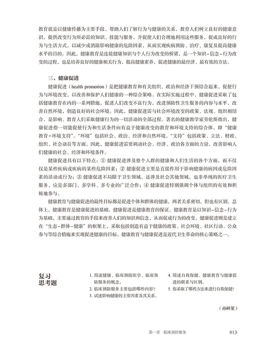 9787117386517(yz) (7).jpg