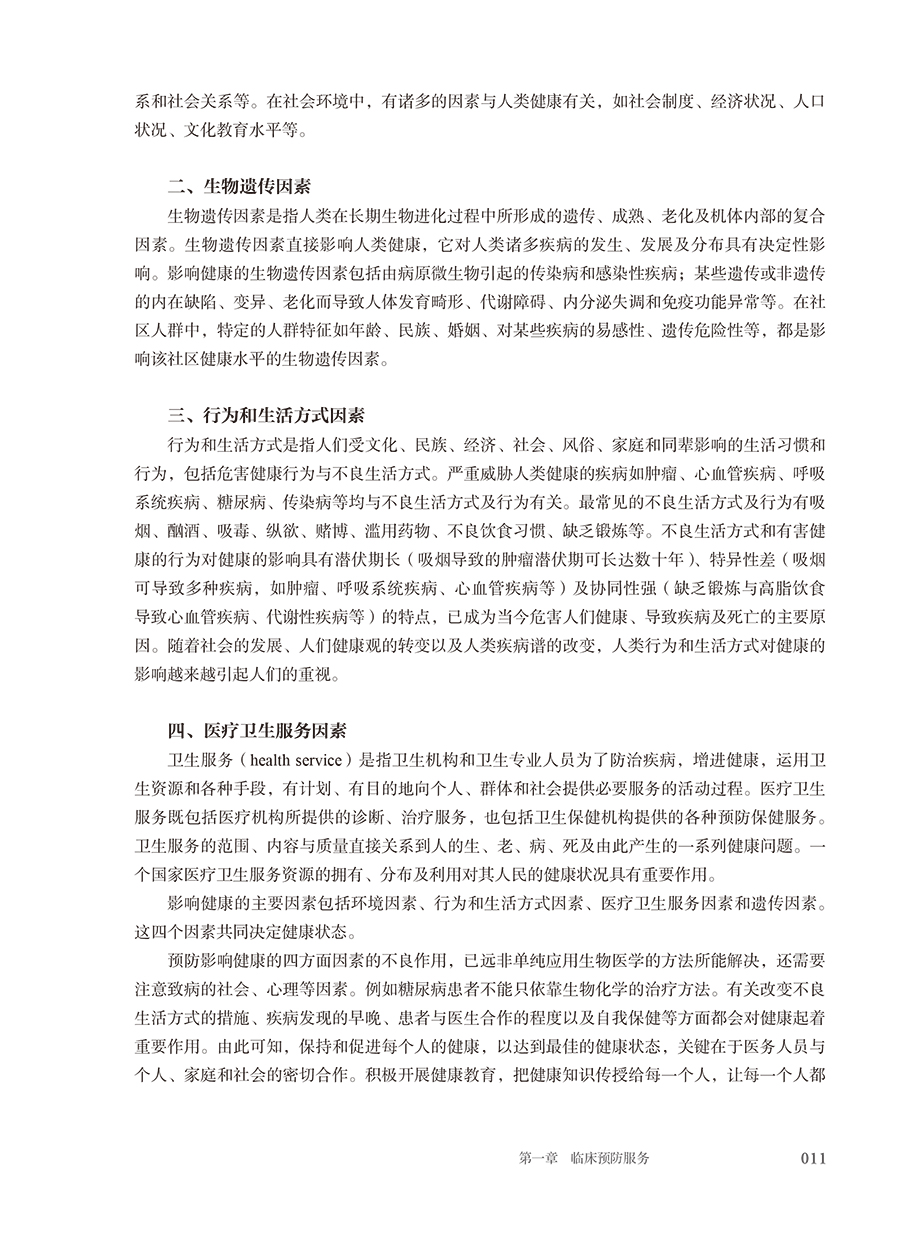 9787117386517(yz) (5).jpg