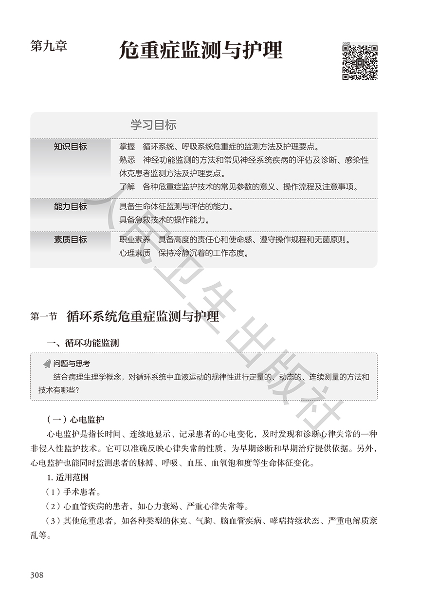 9787117387743(yz) (1).jpg