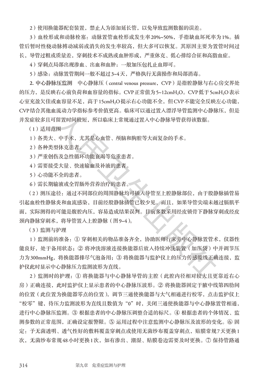 9787117387743(yz) (7).jpg