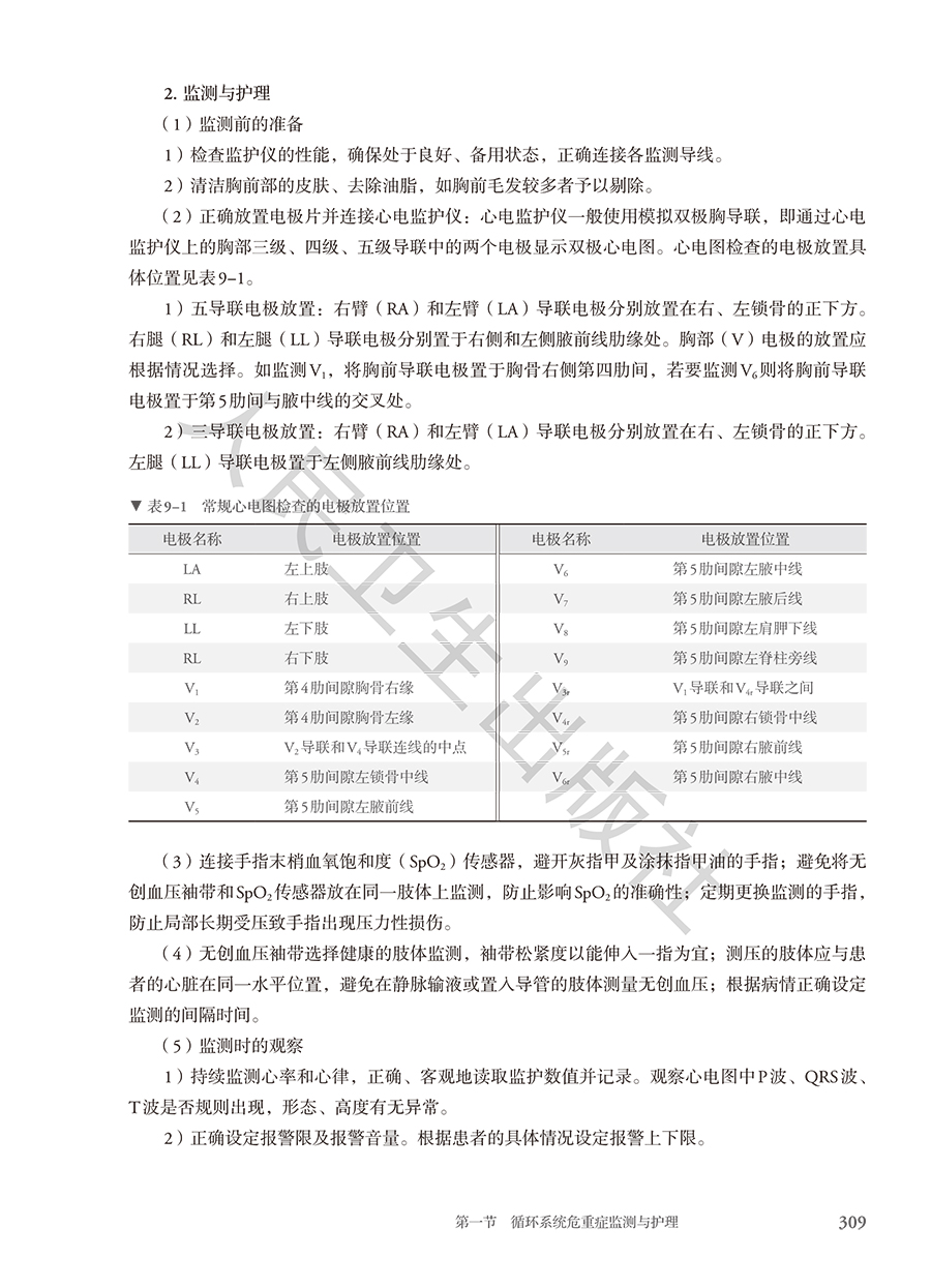 9787117387743(yz) (2).jpg