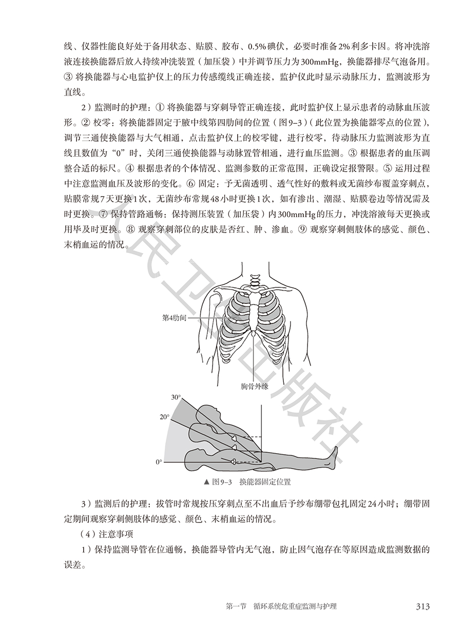 9787117387743(yz) (6).jpg