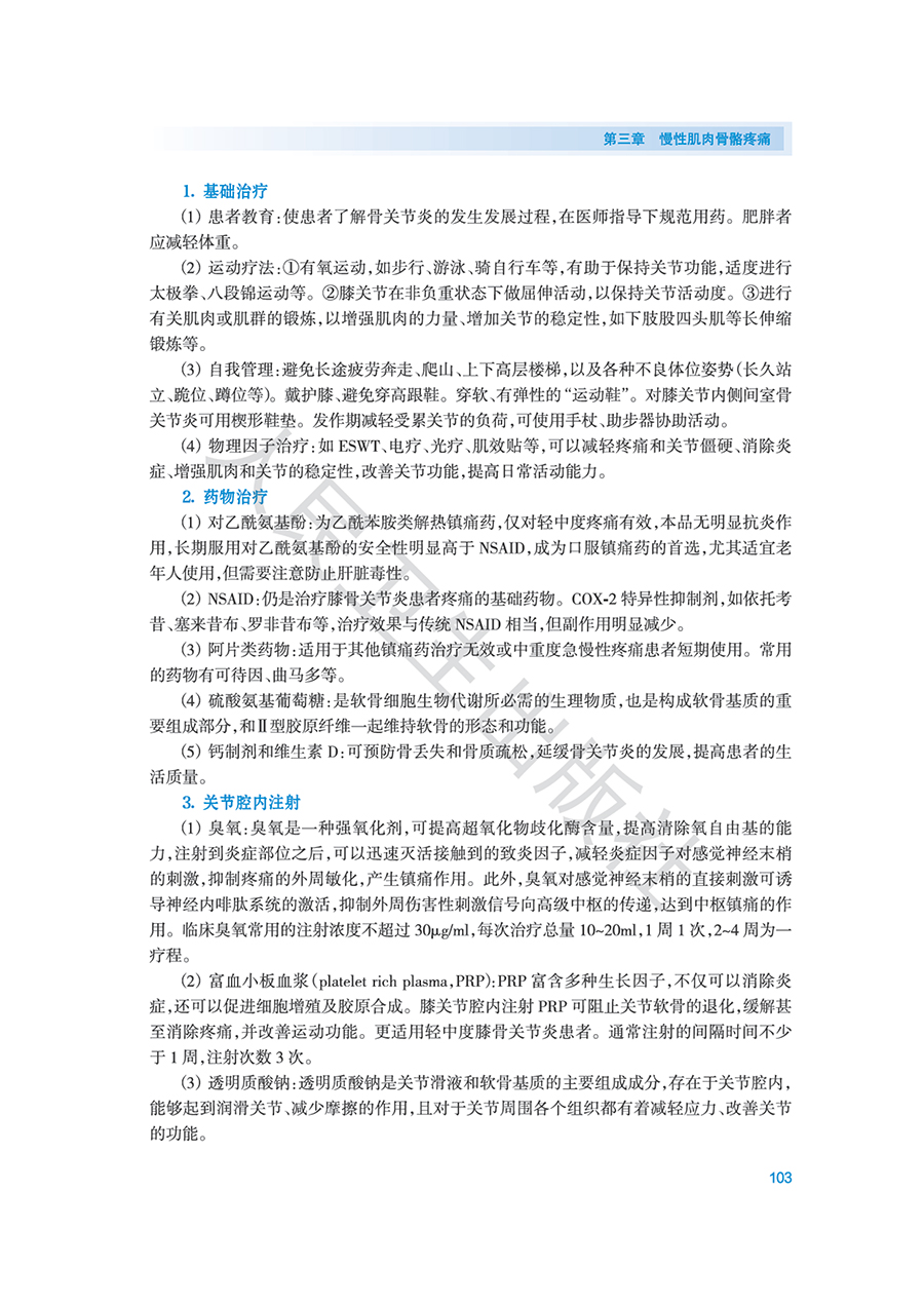 9787117381888(yz) (5).jpg