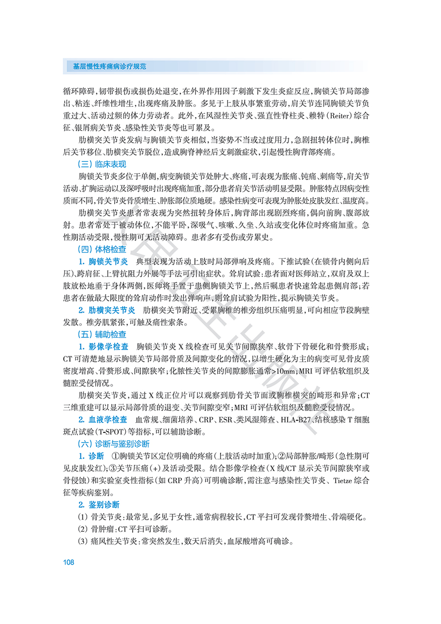 9787117381888(yz)A (10).jpg