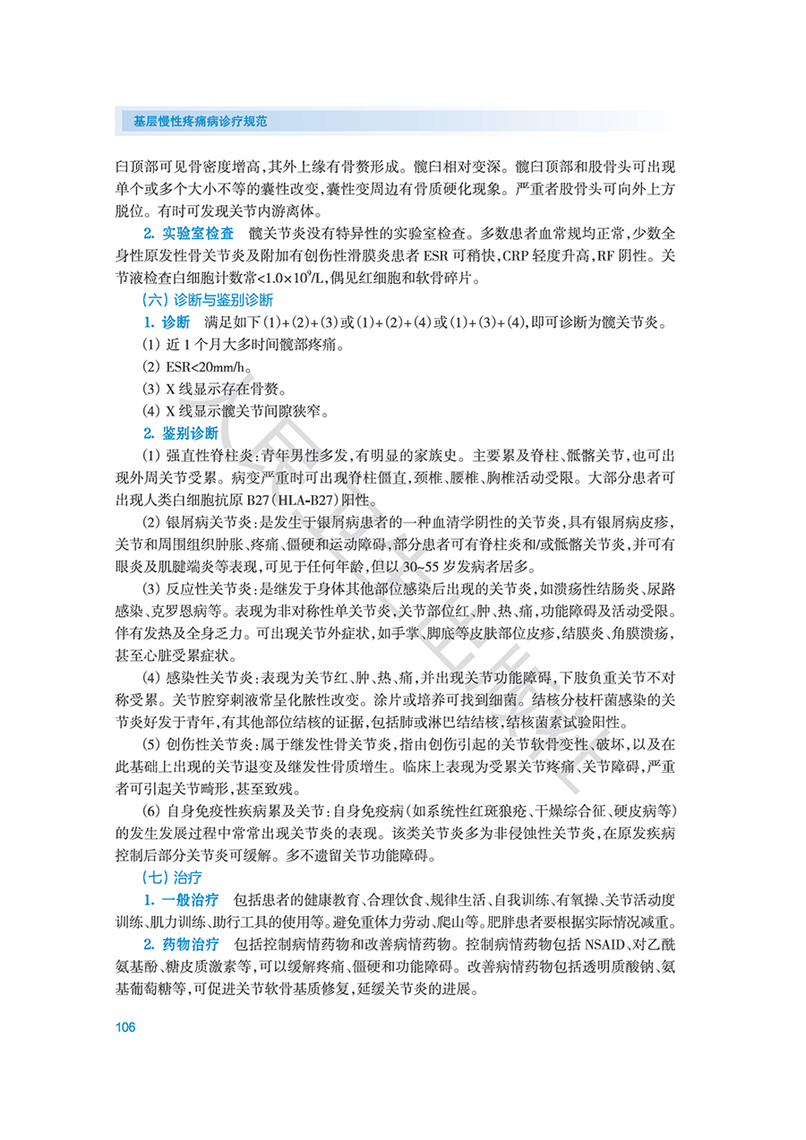 9787117381888(yz) (8).jpg