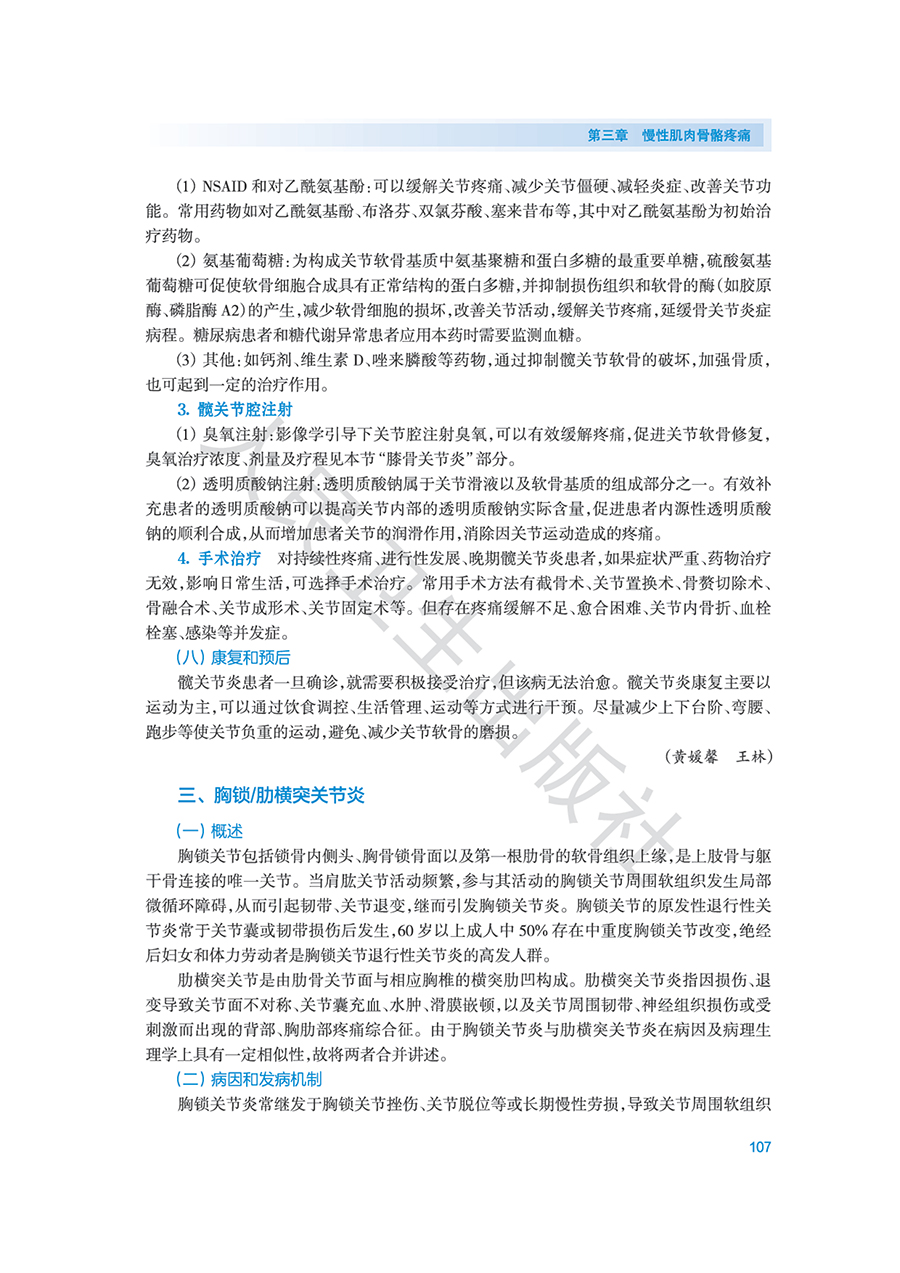 9787117381888(yz) (9).jpg