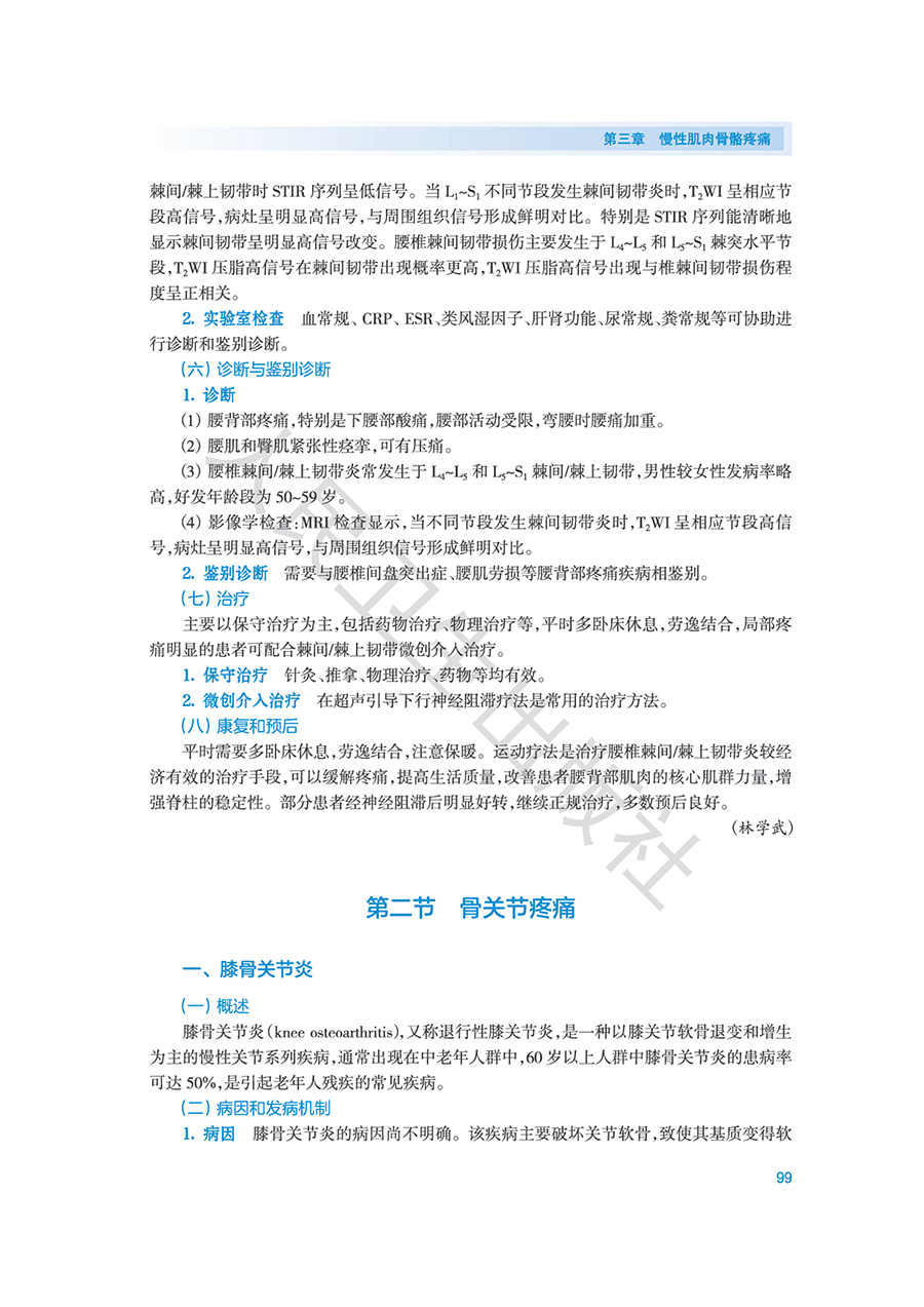 9787117381888(yz) (1).jpg