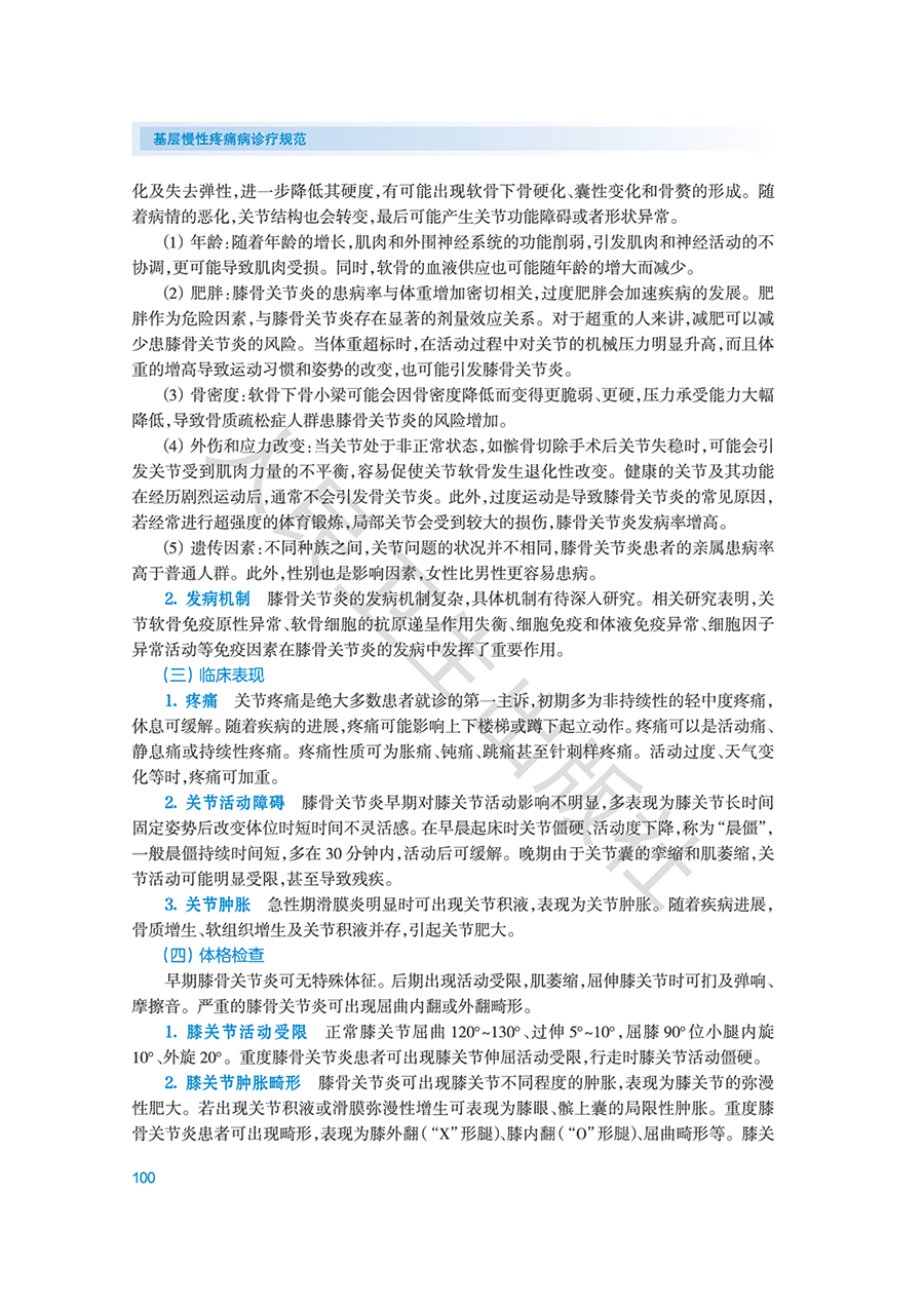 9787117381888(yz) (2).jpg