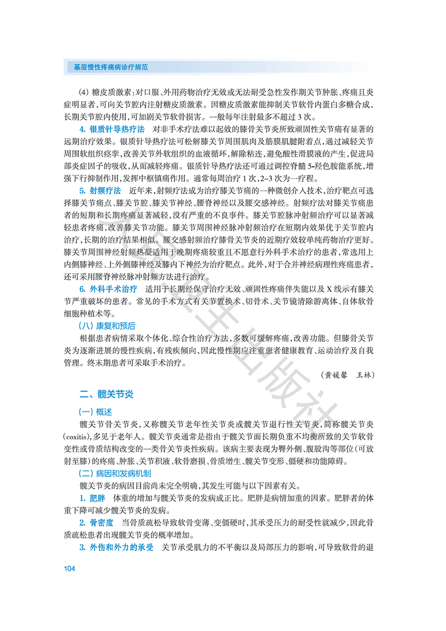 9787117381888(yz) (6).jpg