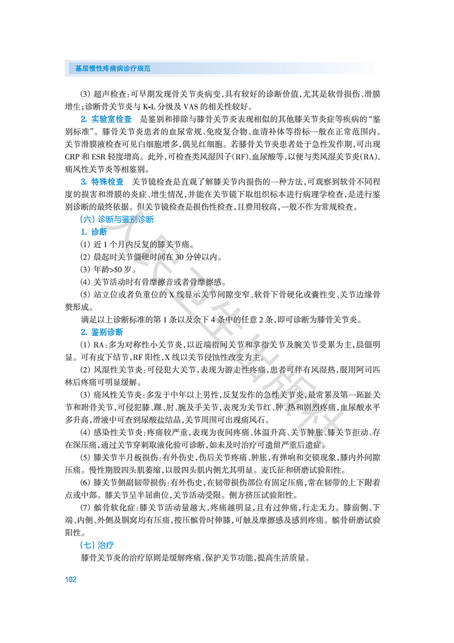 9787117381888(yz) (4).jpg